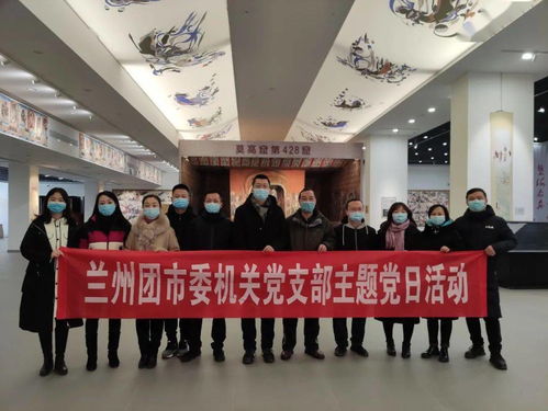蘭州團(tuán)市委舉辦'數(shù)字文化創(chuàng)意軟件開(kāi)發(fā)'主題黨日活動(dòng) 參觀敦煌藝術(shù)館激發(fā)創(chuàng)新靈感